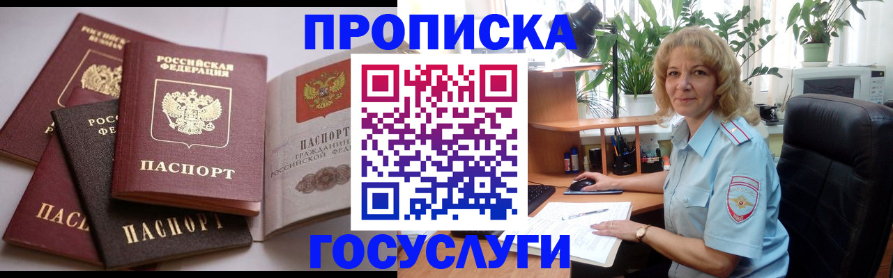 прописка 2025 в Сасово