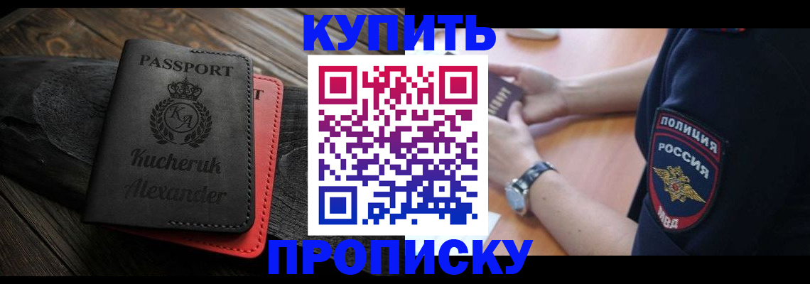 прописка штамп в Сасово