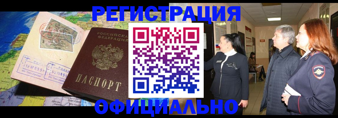 прописка иностранных граждан в Сасово